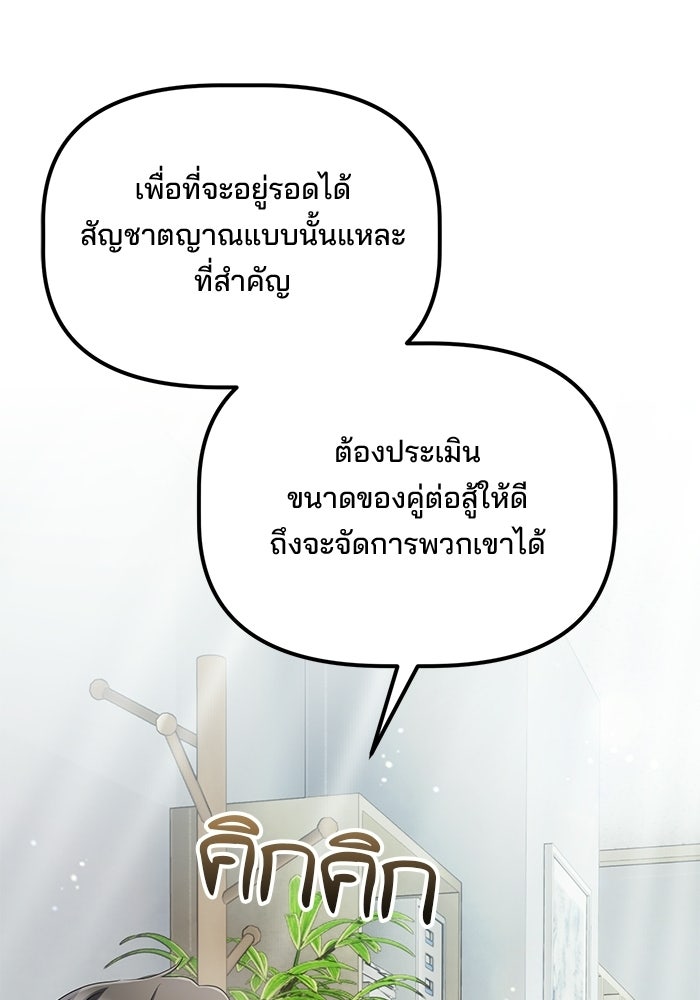 เบี้ยล่างระดับท็อป - หน้า 88