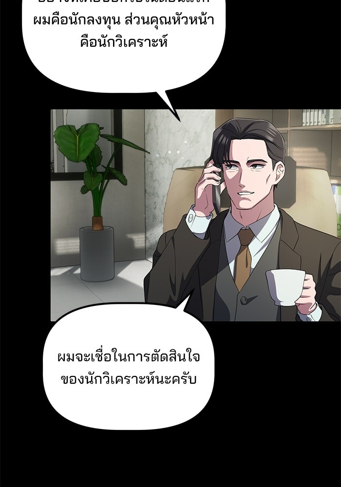 เบี้ยล่างระดับท็อป - หน้า 102