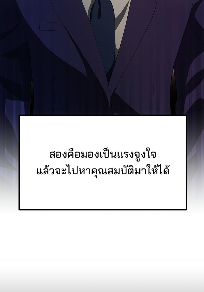 เบี้ยล่างระดับท็อป - หน้า 110