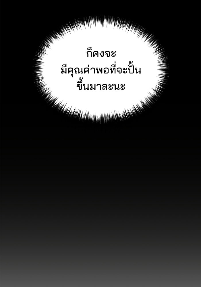 เบี้ยล่างระดับท็อป - หน้า 115