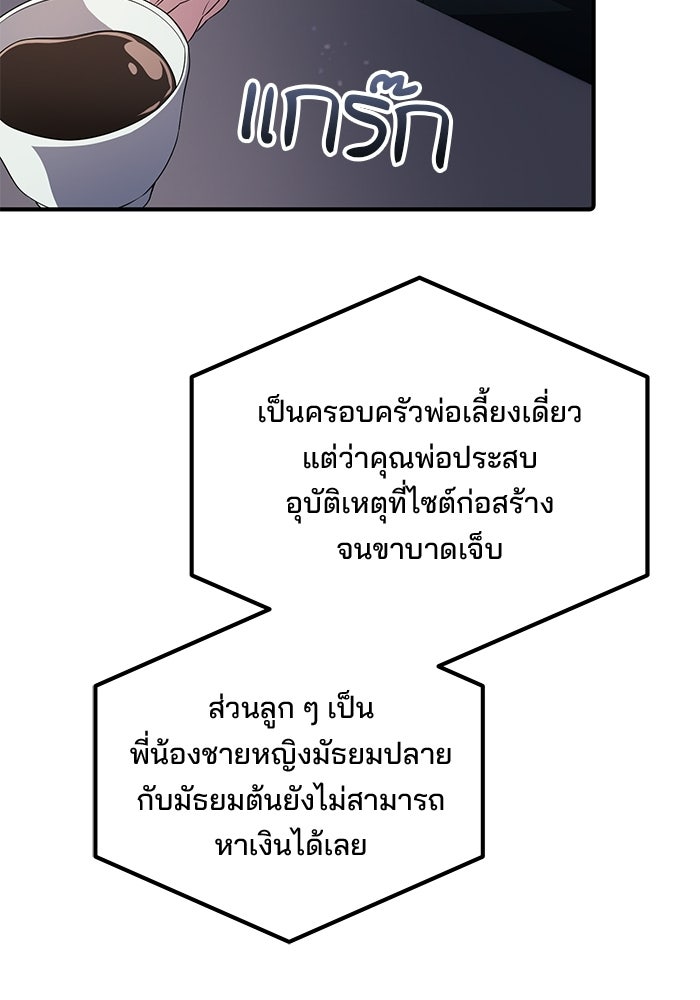 เบี้ยล่างระดับท็อป - หน้า 62