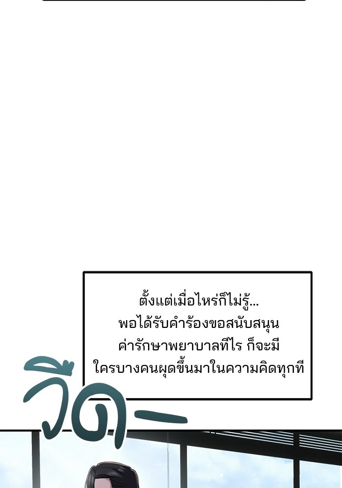 เบี้ยล่างระดับท็อป - หน้า 68