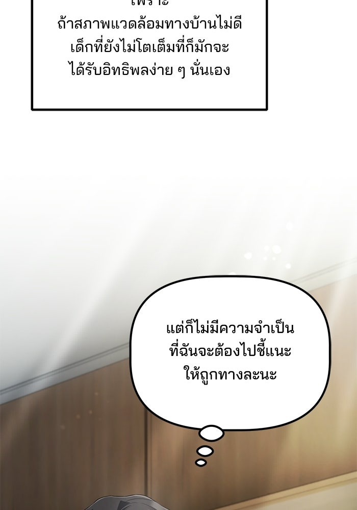เบี้ยล่างระดับท็อป - หน้า 90