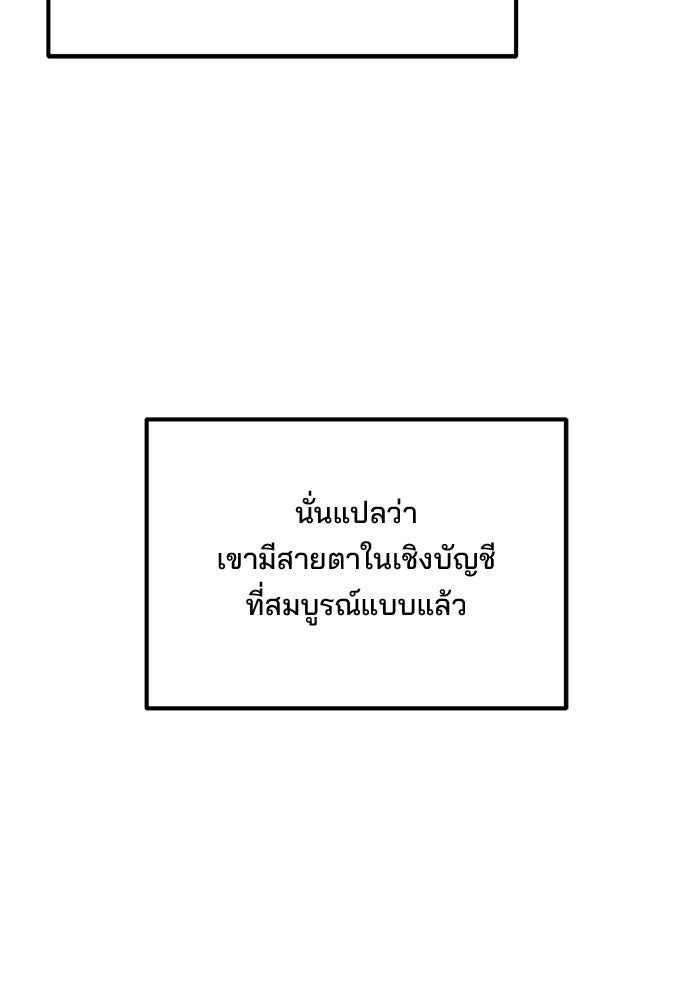 เบี้ยล่างระดับท็อป - หน้า 101