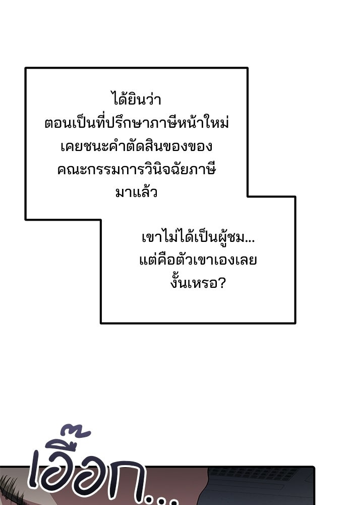 เบี้ยล่างระดับท็อป - หน้า 102