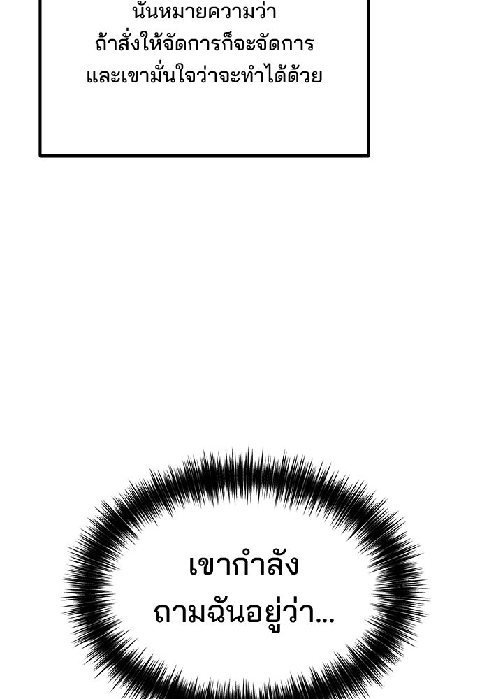 เบี้ยล่างระดับท็อป - หน้า 113