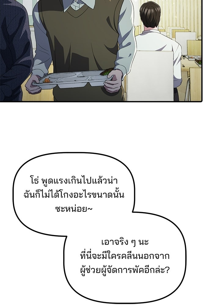 เบี้ยล่างระดับท็อป - หน้า 38