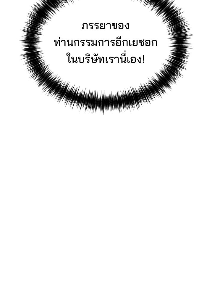 เบี้ยล่างระดับท็อป - หน้า 79