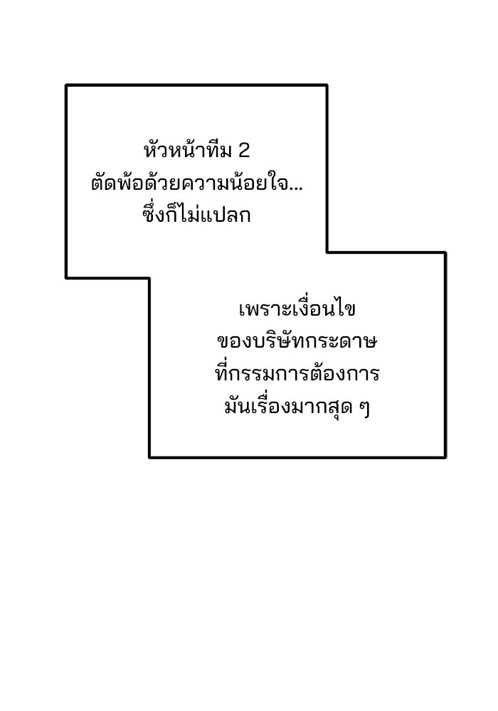 เบี้ยล่างระดับท็อป - หน้า 97