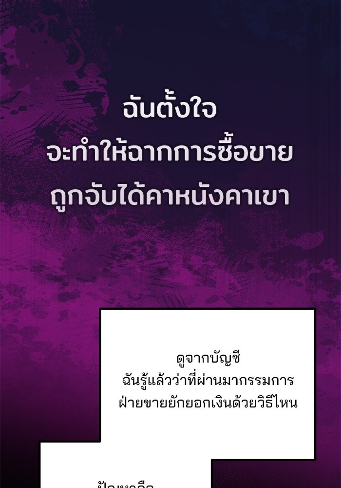 เบี้ยล่างระดับท็อป - หน้า 102