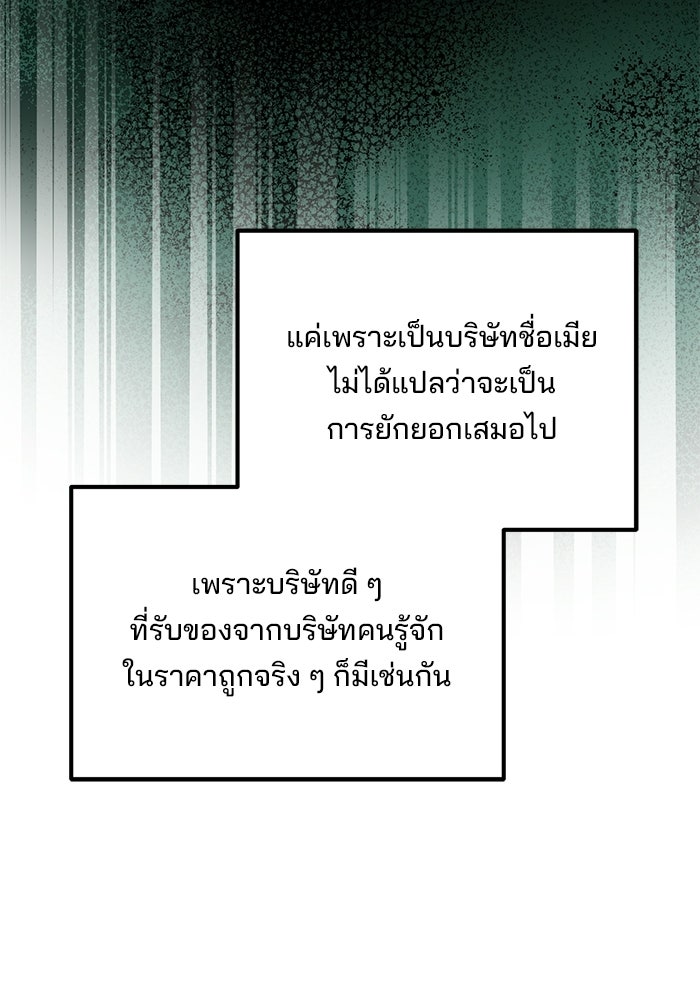 เบี้ยล่างระดับท็อป - หน้า 104
