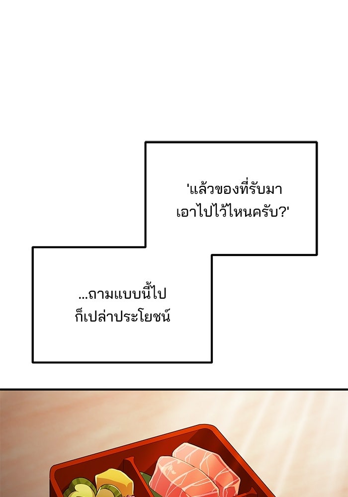 เบี้ยล่างระดับท็อป - หน้า 105