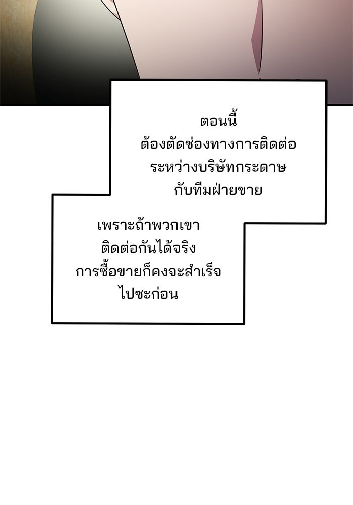 เบี้ยล่างระดับท็อป - หน้า 110