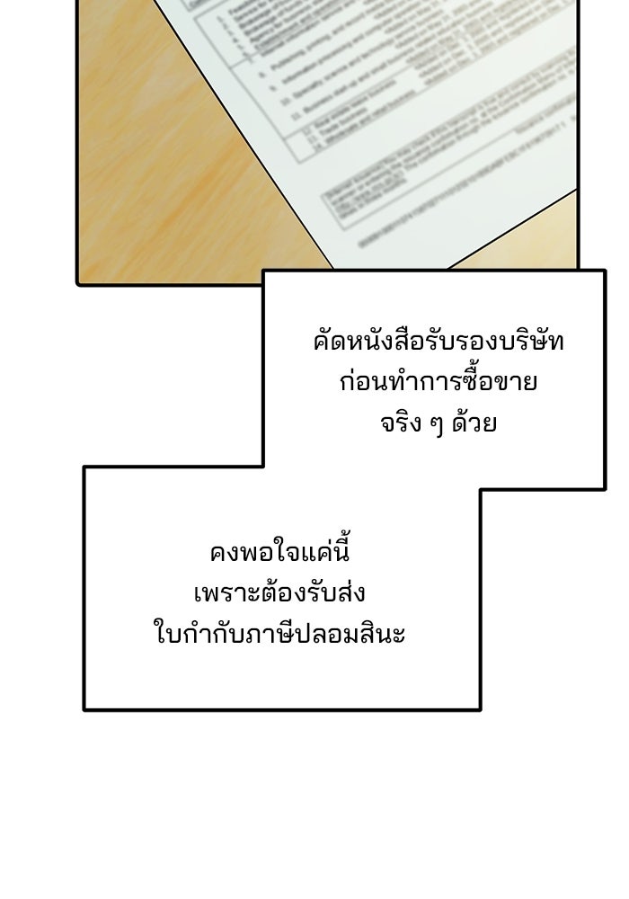 เบี้ยล่างระดับท็อป - หน้า 112