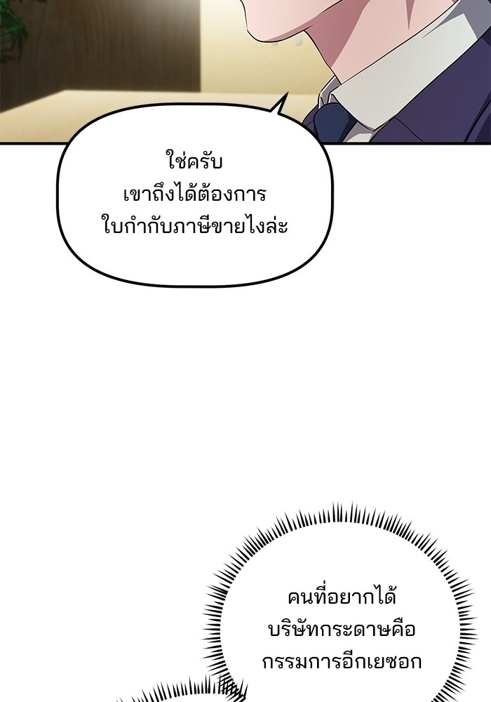เบี้ยล่างระดับท็อป - หน้า 114