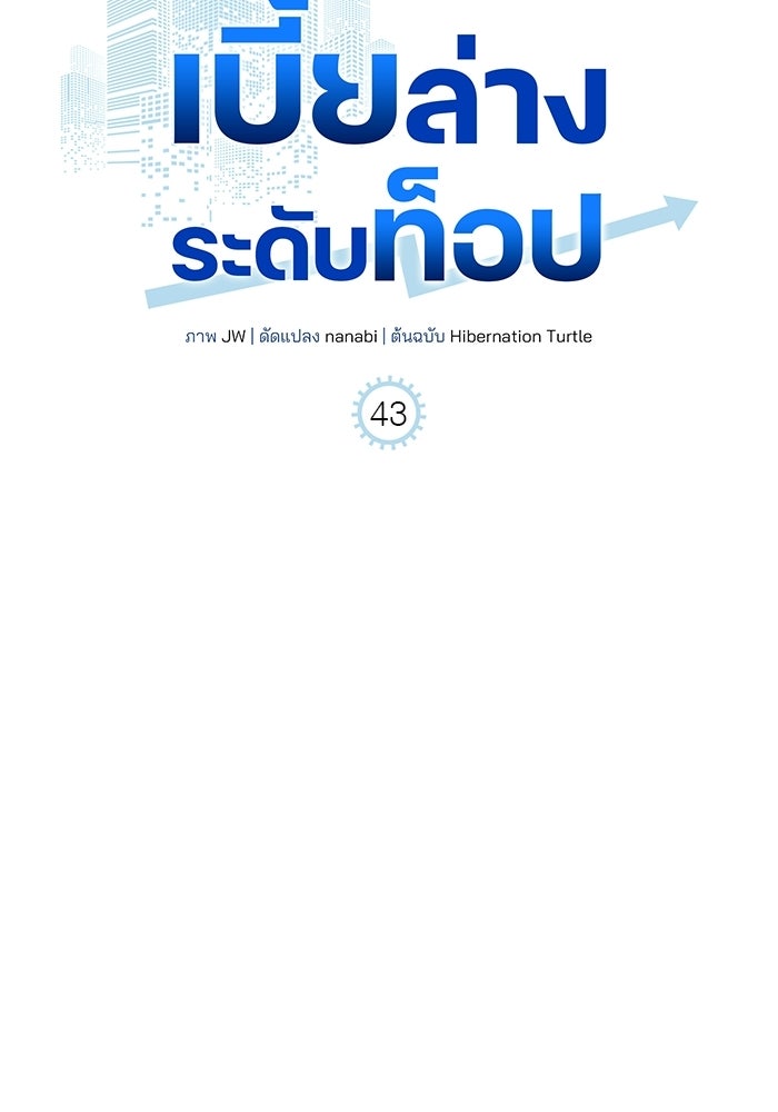 เบี้ยล่างระดับท็อป - หน้า 26