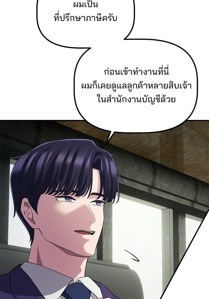 เบี้ยล่างระดับท็อป - หน้า 55