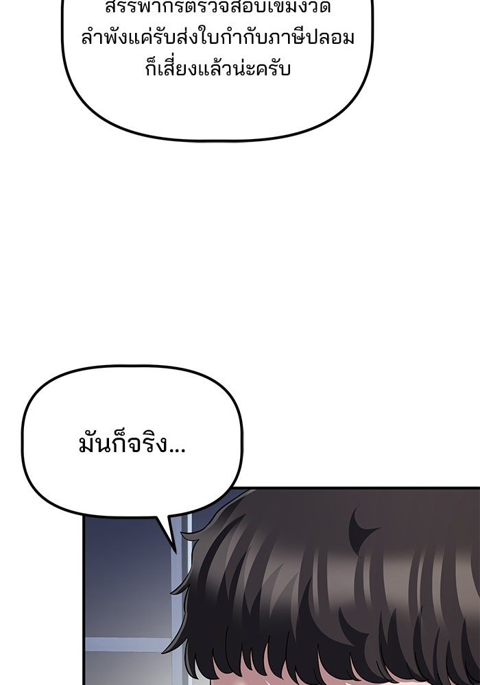 เบี้ยล่างระดับท็อป - หน้า 81