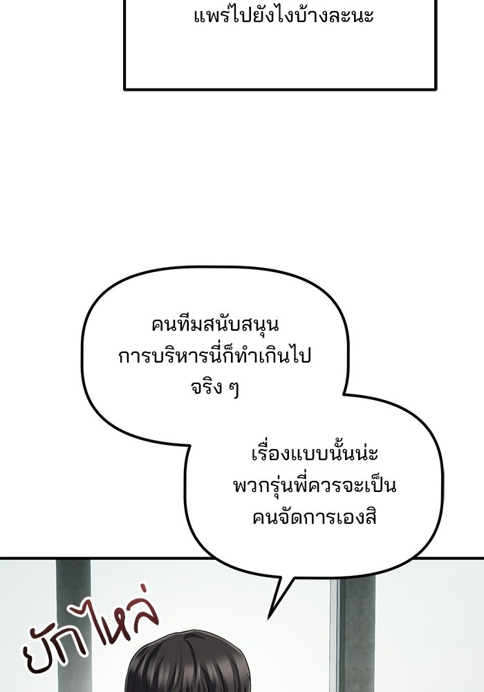 เบี้ยล่างระดับท็อป - หน้า 11