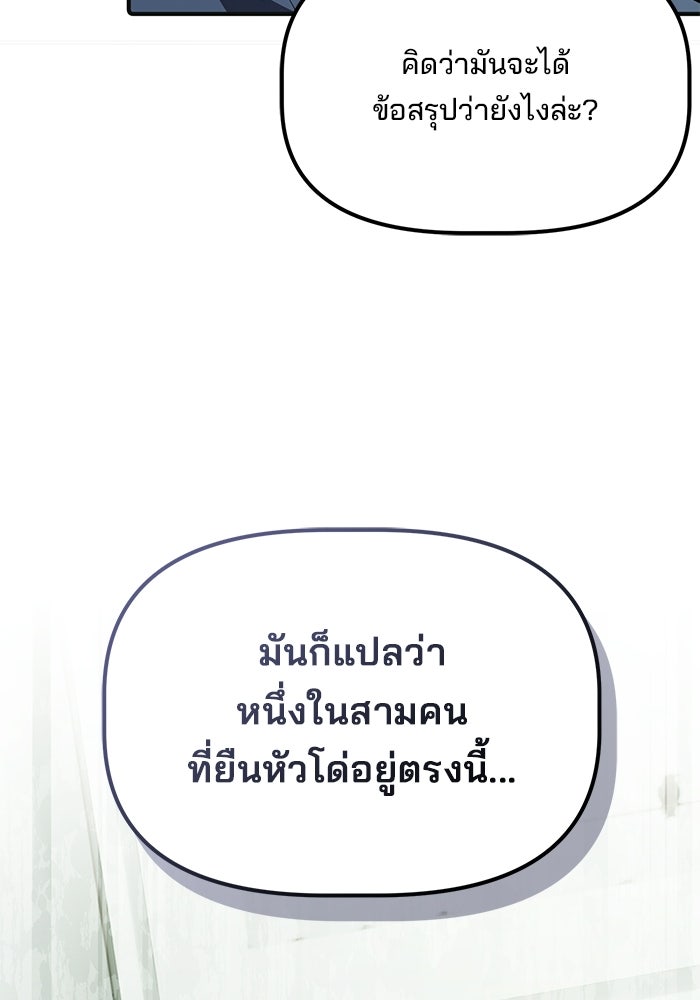 เบี้ยล่างระดับท็อป - หน้า 121