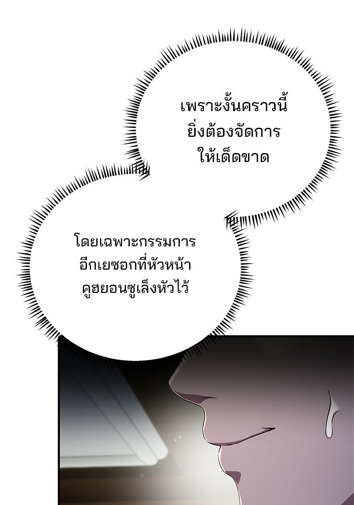 เบี้ยล่างระดับท็อป - หน้า 19