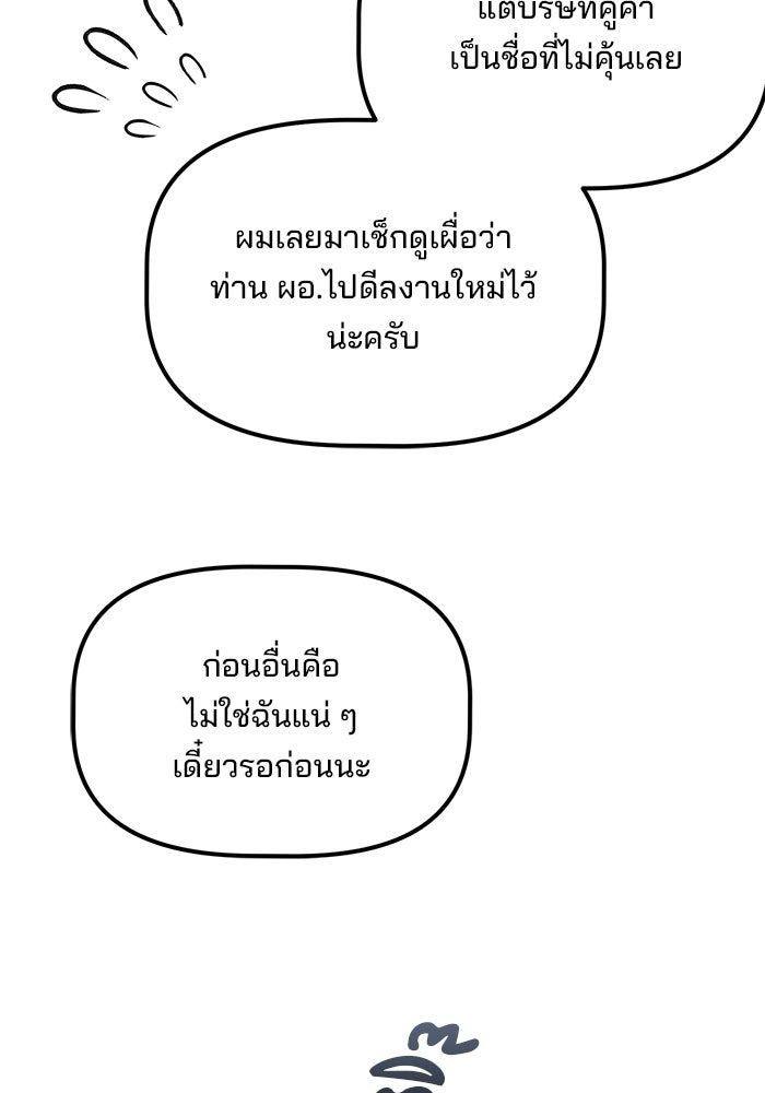 เบี้ยล่างระดับท็อป - หน้า 73