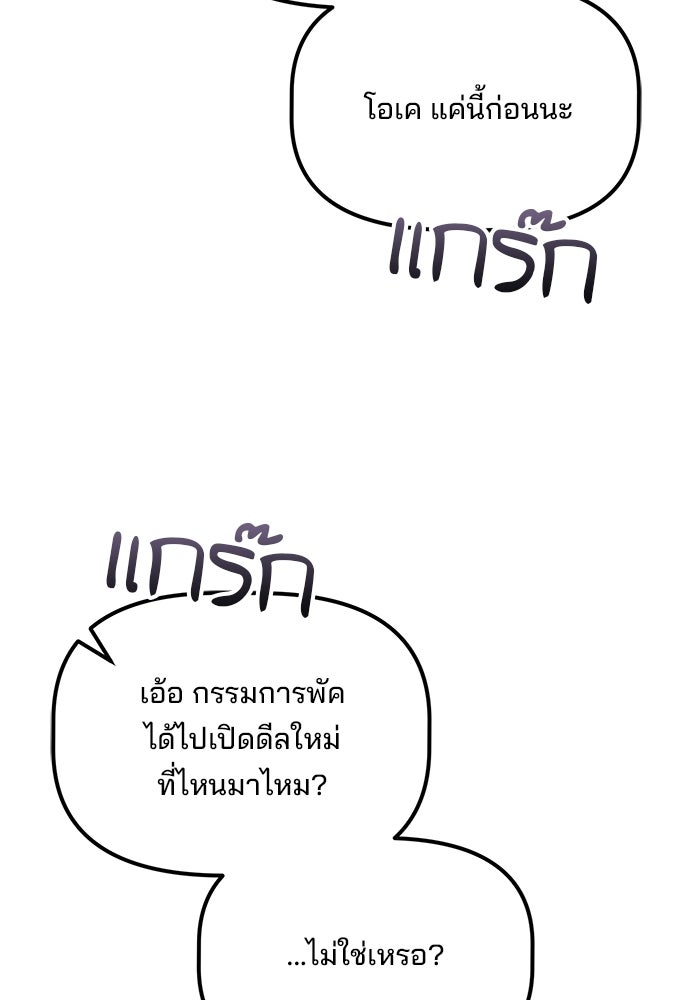 เบี้ยล่างระดับท็อป - หน้า 77
