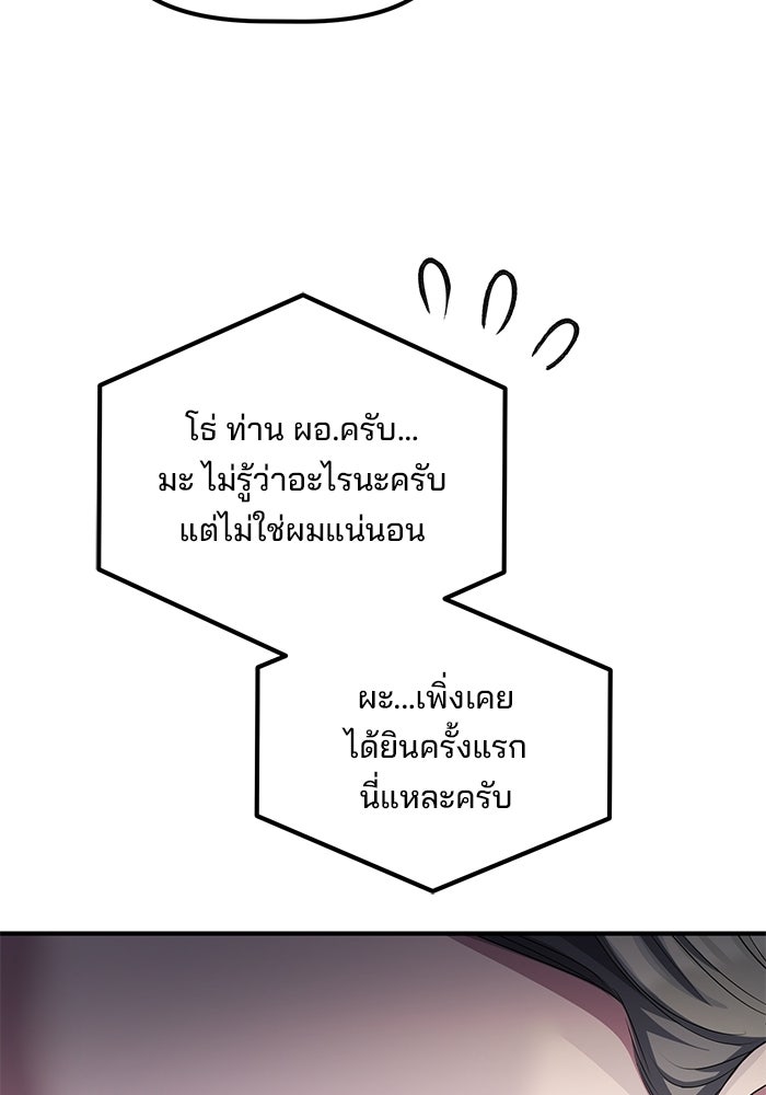 เบี้ยล่างระดับท็อป - หน้า 79