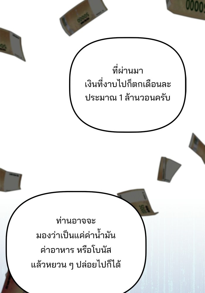 เบี้ยล่างระดับท็อป - หน้า 102