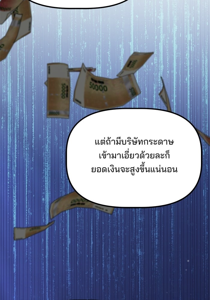 เบี้ยล่างระดับท็อป - หน้า 103