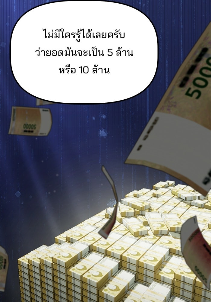 เบี้ยล่างระดับท็อป - หน้า 104