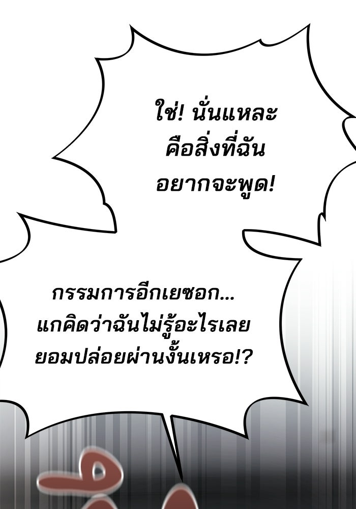 เบี้ยล่างระดับท็อป - หน้า 108
