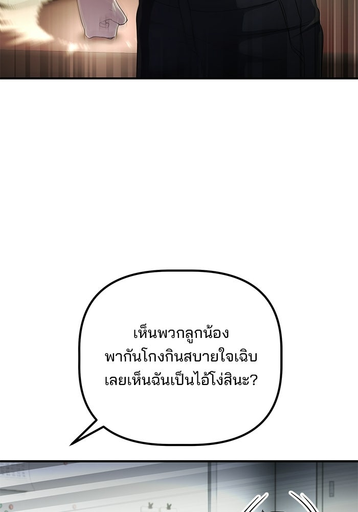 เบี้ยล่างระดับท็อป - หน้า 110