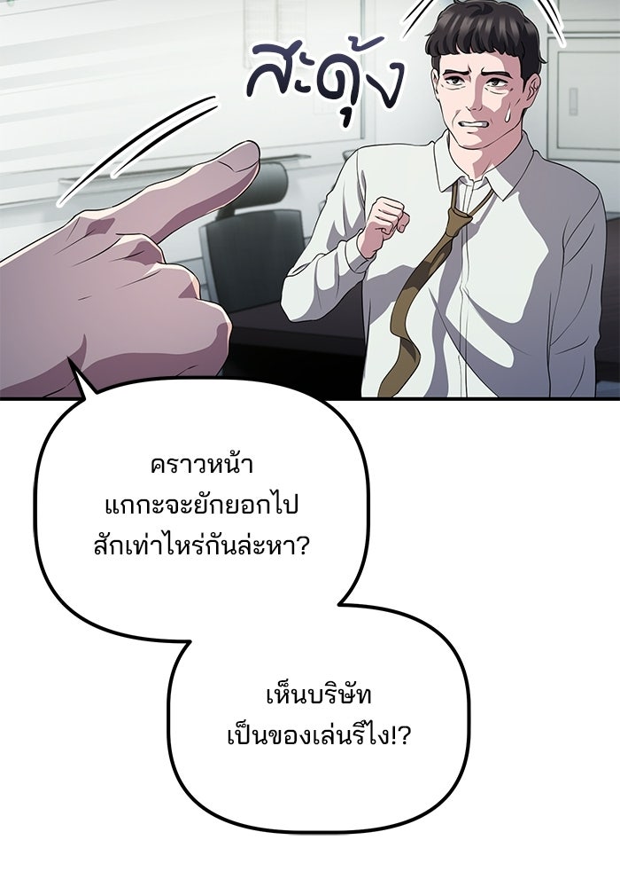 เบี้ยล่างระดับท็อป - หน้า 111