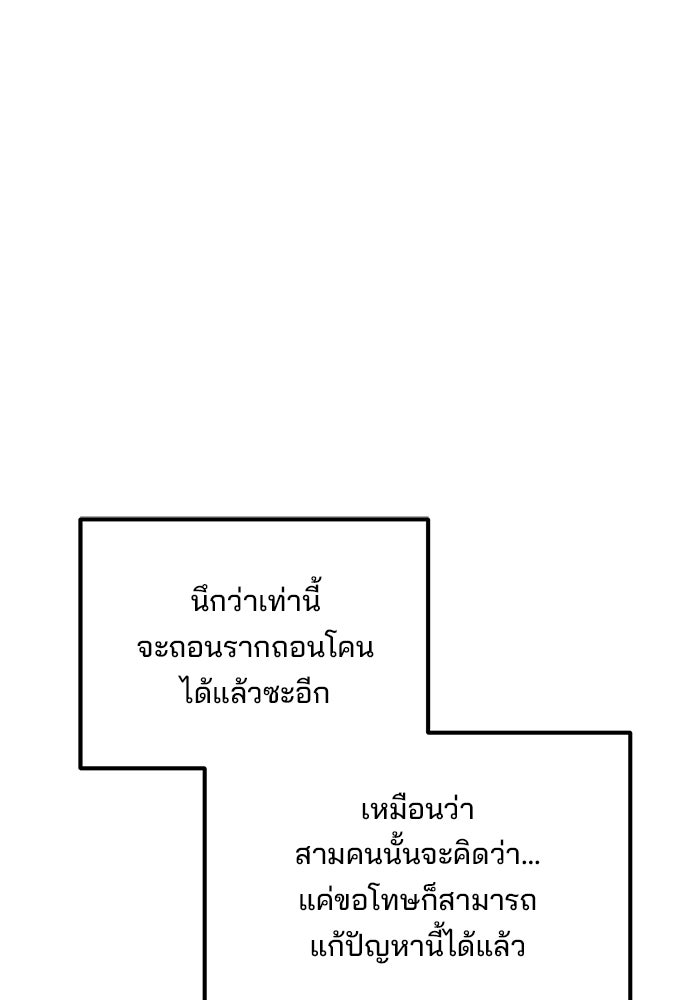 เบี้ยล่างระดับท็อป - หน้า 57