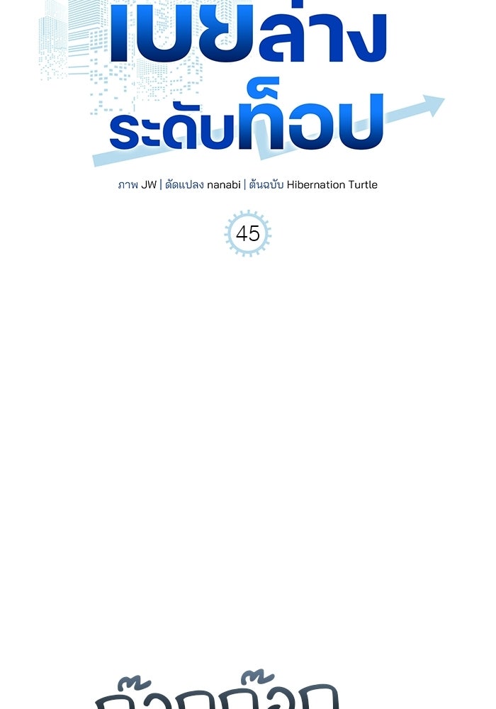 เบี้ยล่างระดับท็อป - หน้า 7