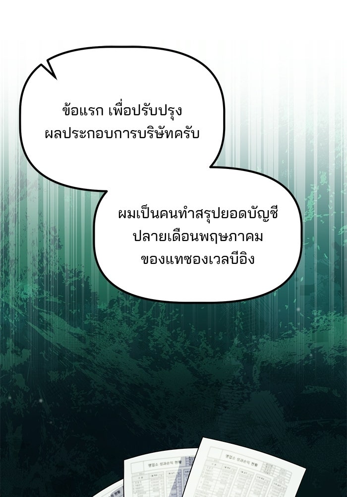 เบี้ยล่างระดับท็อป - หน้า 83