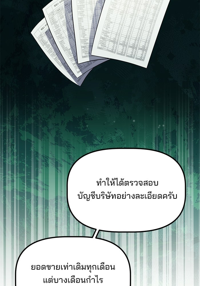 เบี้ยล่างระดับท็อป - หน้า 84