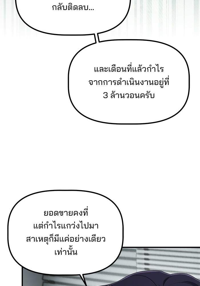 เบี้ยล่างระดับท็อป - หน้า 85