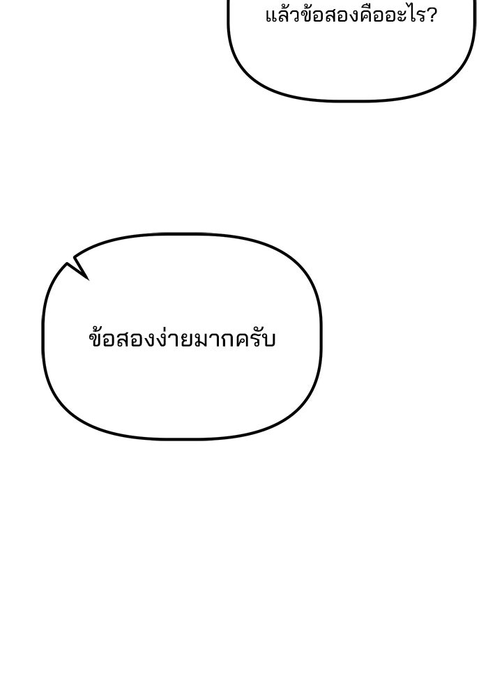 เบี้ยล่างระดับท็อป - หน้า 89