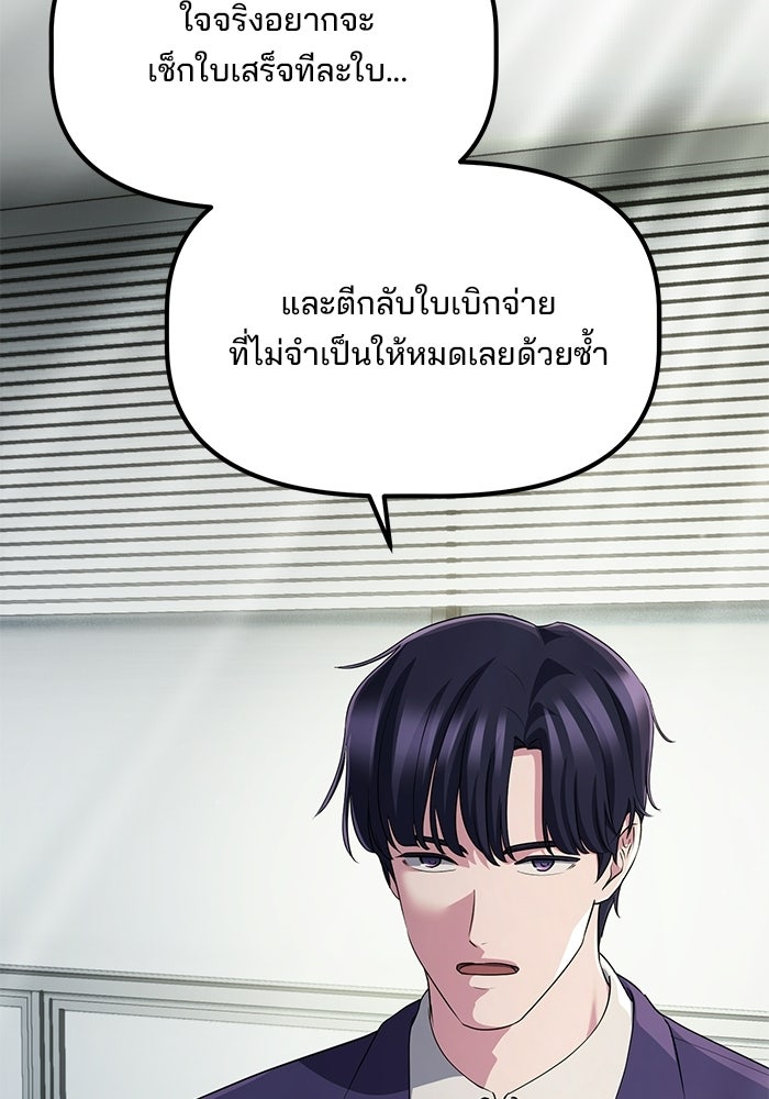 เบี้ยล่างระดับท็อป - หน้า 97