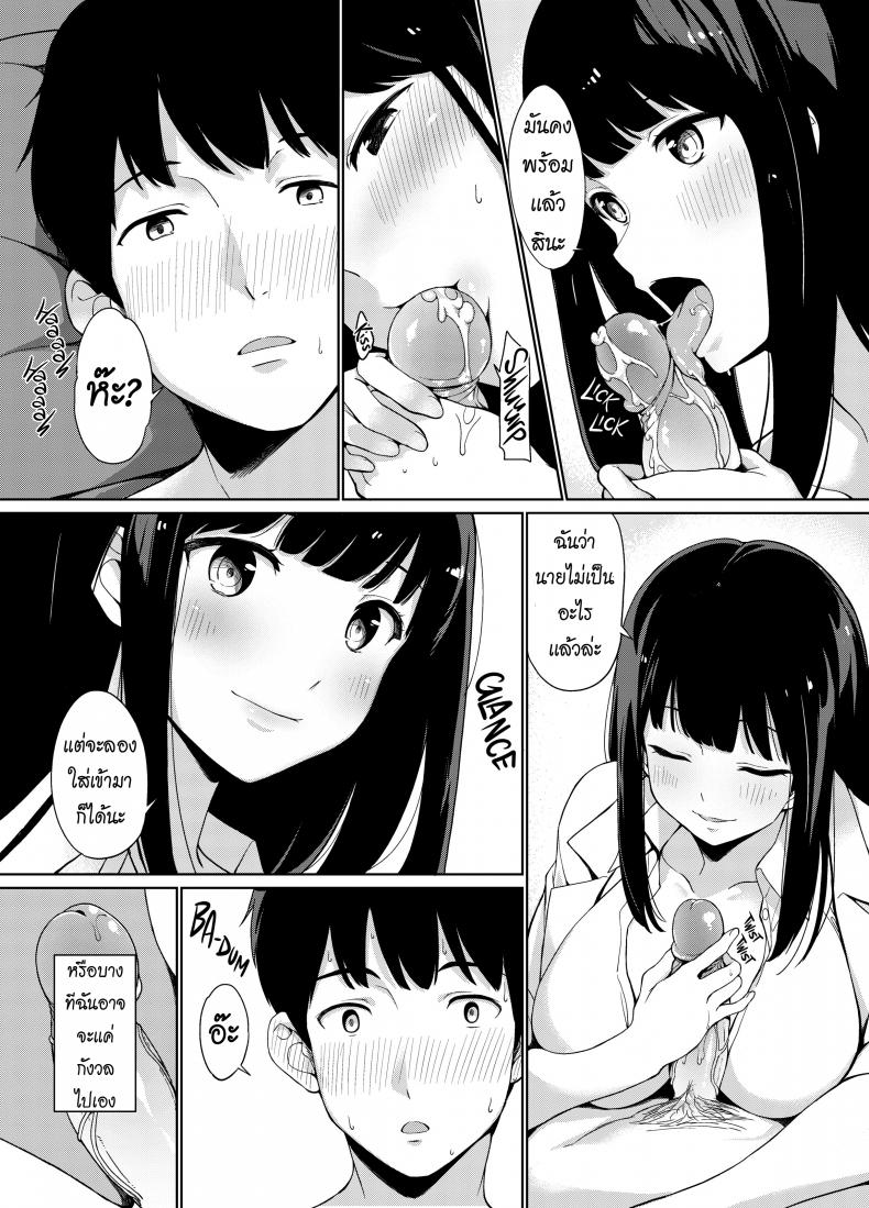 คลีนิคช่วยได้ [Watanuki Ron] Trauma Sex Clinic - หน้า 10