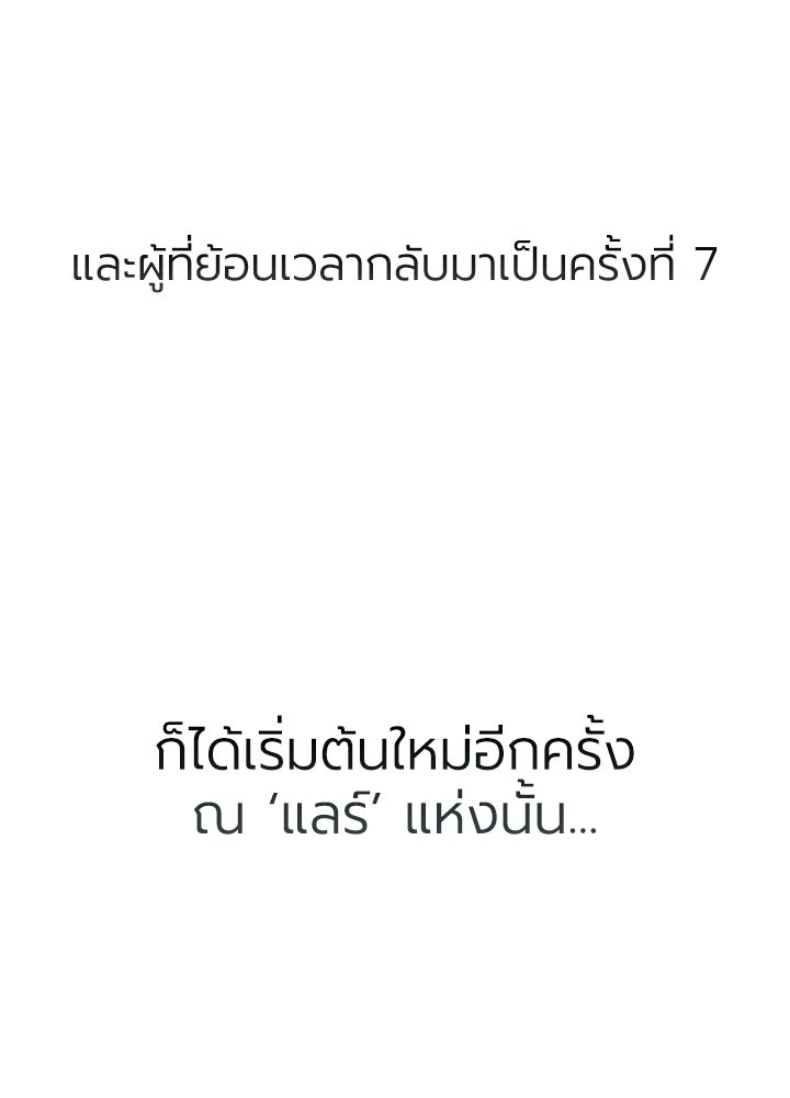 พลพรรคคนลักมังกร - หน้า 121