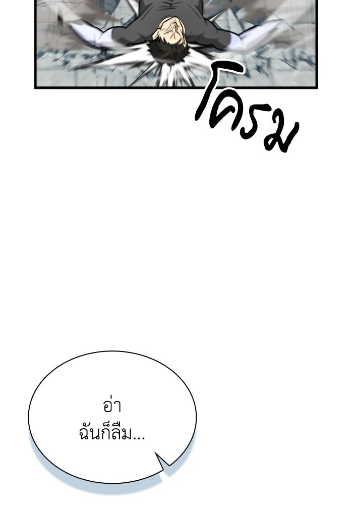 พลพรรคคนลักมังกร - หน้า 144