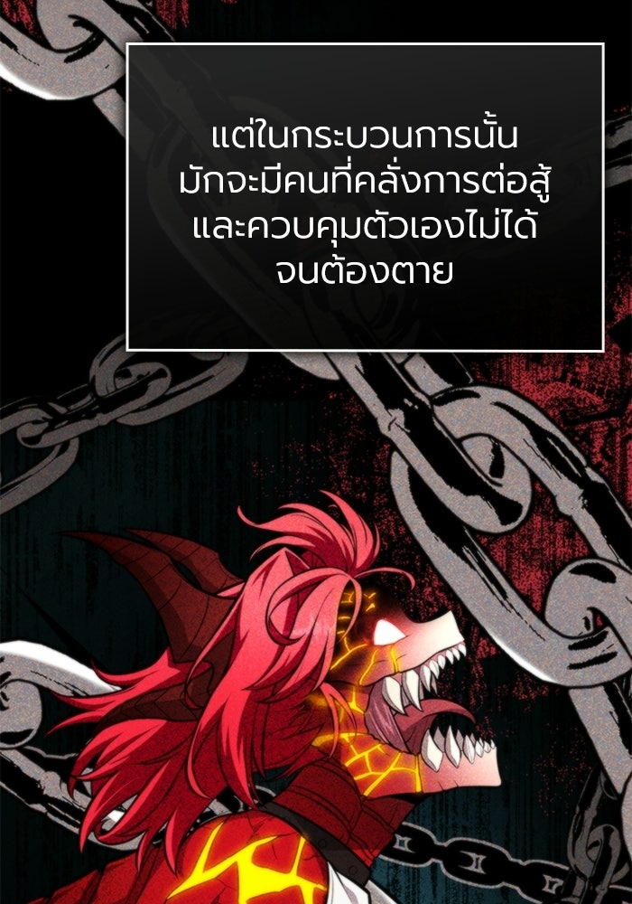 พลพรรคคนลักมังกร - หน้า 172