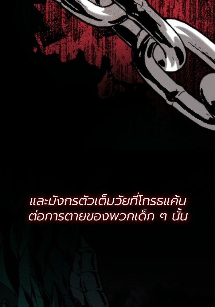 พลพรรคคนลักมังกร - หน้า 176