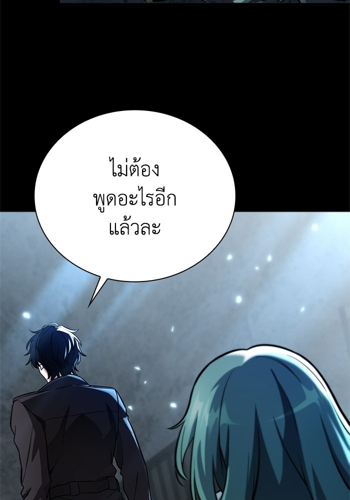 พลพรรคคนลักมังกร - หน้า 21
