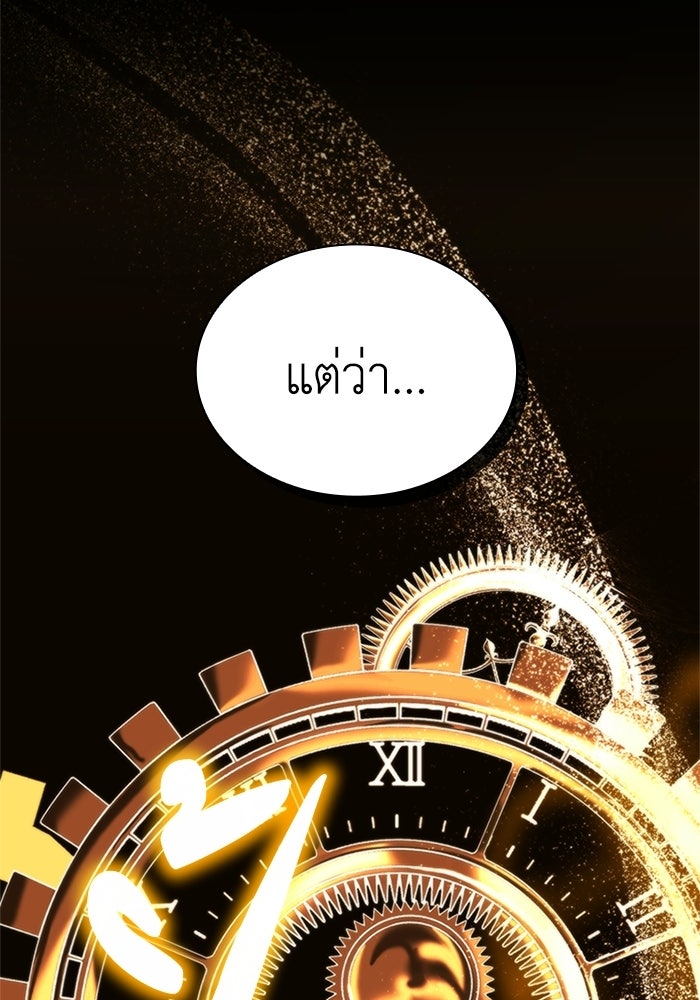 พลพรรคคนลักมังกร - หน้า 78