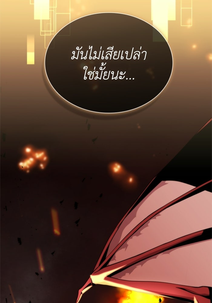พลพรรคคนลักมังกร - หน้า 85