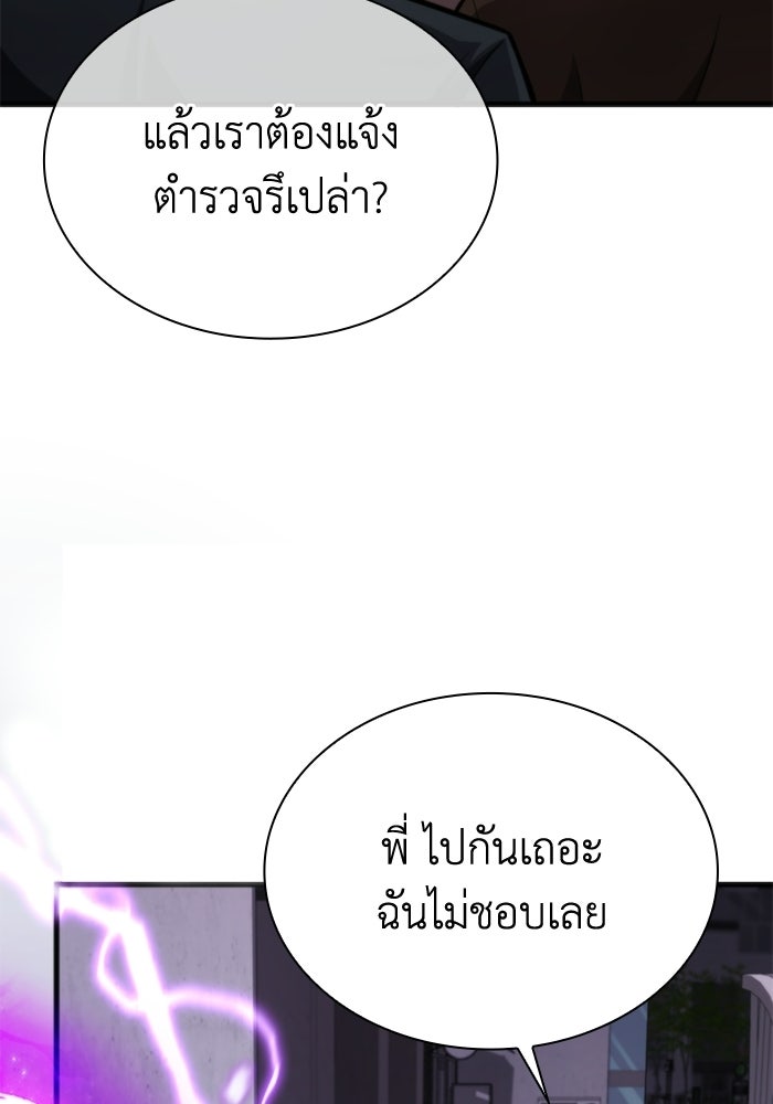 พลพรรคคนลักมังกร - หน้า 94